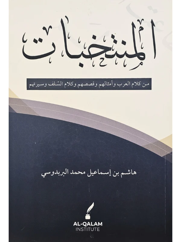 Al-Muntakhabat - Image 3
