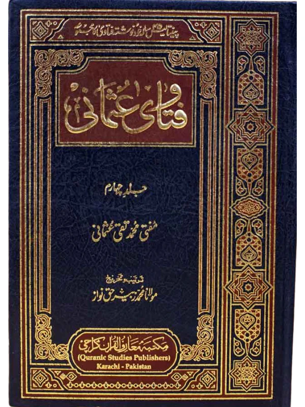 Fatawa Uthmani (4 Vol) - Image 2