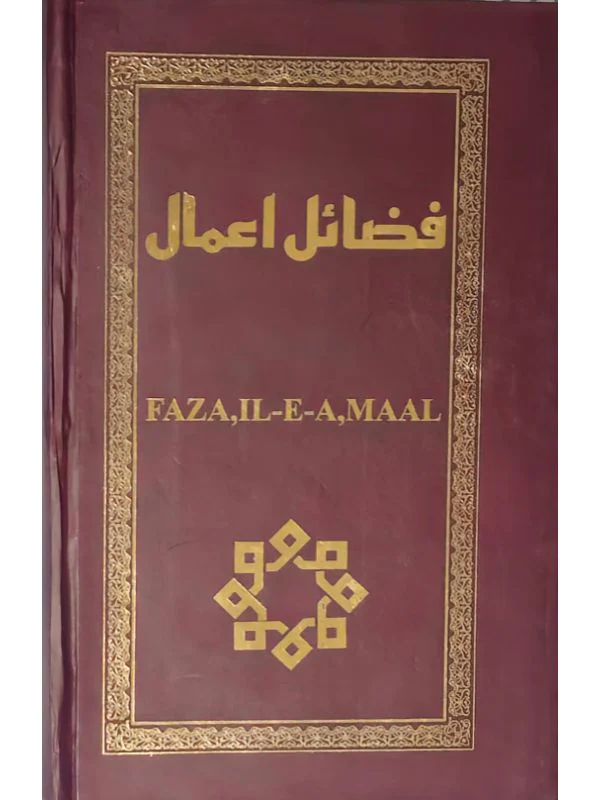 Faza'il e A'maal - Image 3