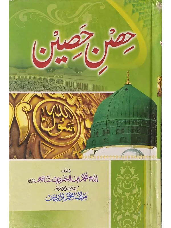 Hisn-e-Haseen (Urdu) - Image 3