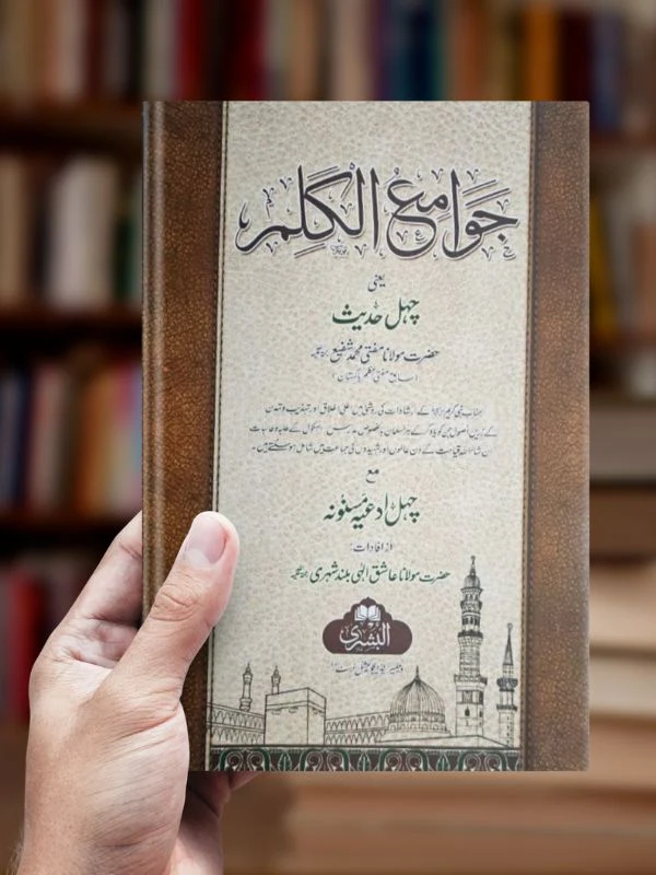 Jawami' Al Kalim