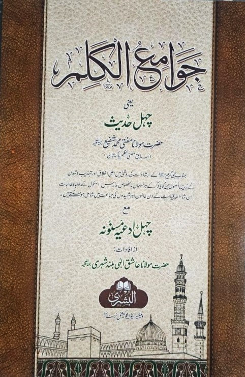 Jawami' Al Kalim - Image 2