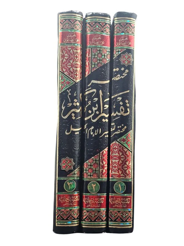 Mukhtasar Tafsir Ibn Kathir (3 vol set) - Image 3