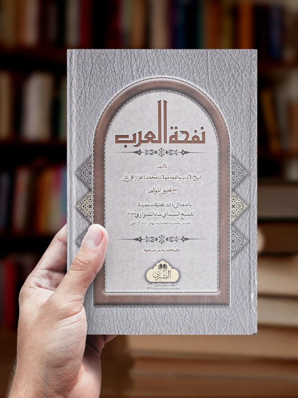 Nafhatul Arab