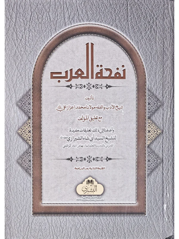Nafhatul Arab - Image 2