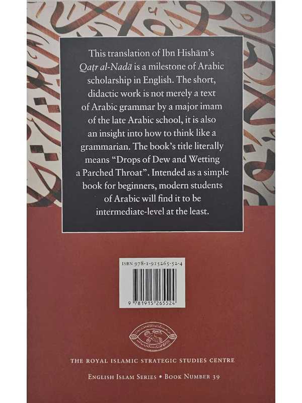 Qatr al-Nada wa Ball al-Sada - English Translation - Image 2