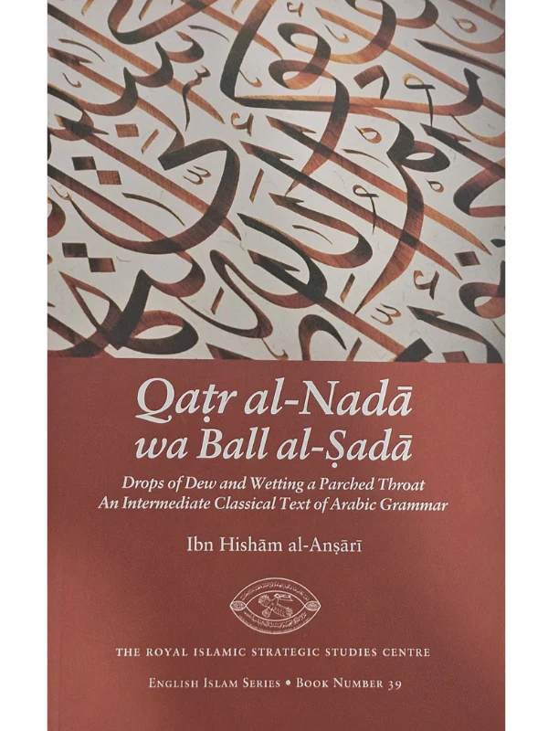 Qatr al-Nada wa Ball al-Sada - English Translation - Image 3