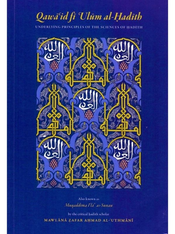Qawa'id Fi Ulum al-Hadith (Principles of Hadith) - Image 2