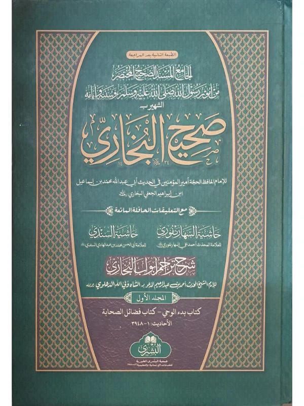 Sahih Al-Bukhari (2 Vol) - Image 3