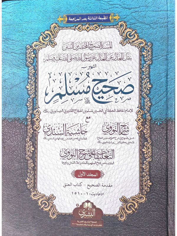Sahih Muslim (2 Vol) - Image 3
