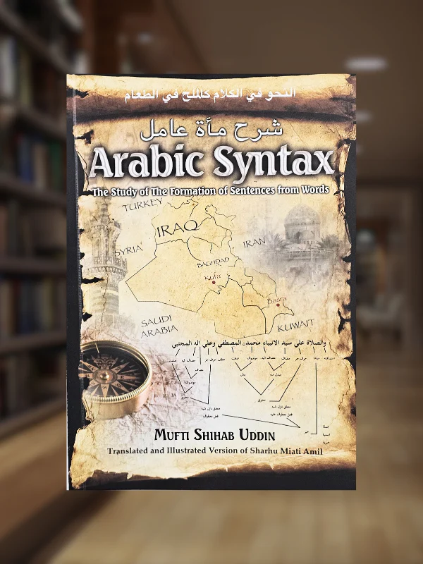 Sharh M'iat 'Aamil - English