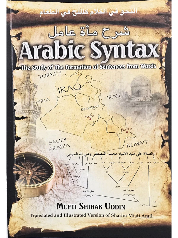Sharh M'iat 'Aamil - English - Image 3
