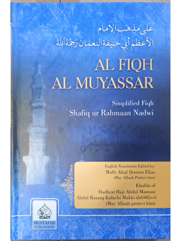 Simplified Fiqh (Fiqh Muyassar English) - Image 3