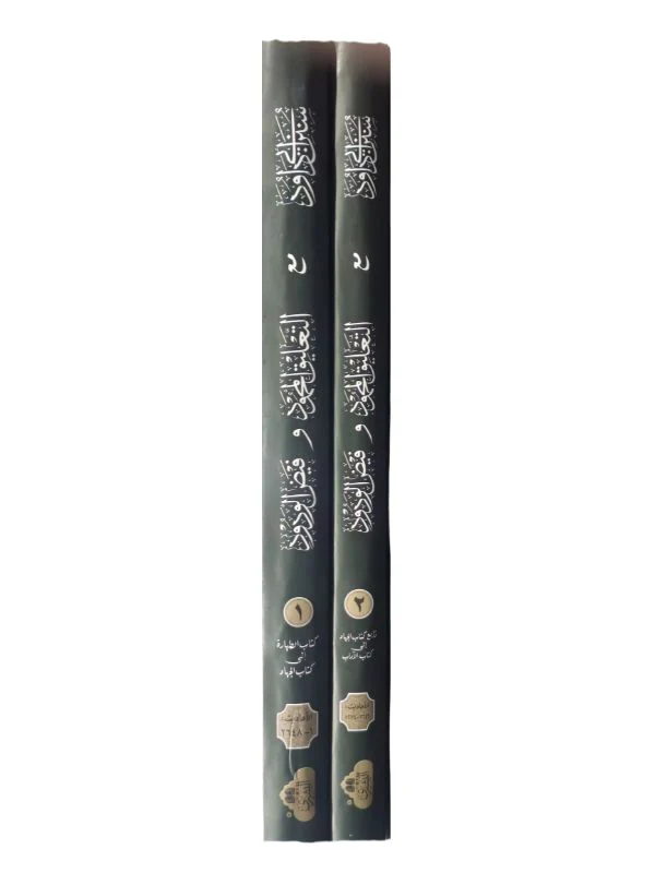 Sunan Abu Dawud (2 Vol) - Image 3