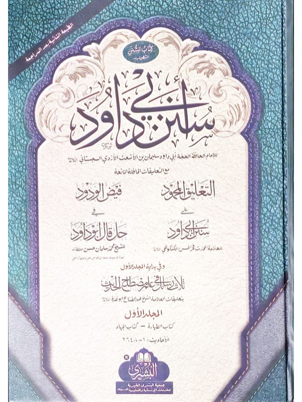 Sunan Abu Dawud (2 Vol) - Image 4